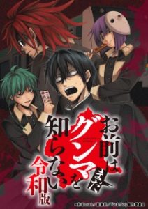 You Don’t Know Gunma Yet Reiwa Version